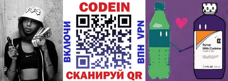 наркотики  Яровое  Кодеин напиток Lean (лин) 